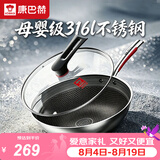 康巴赫炒锅不粘锅316L不锈钢炒菜锅32cm蜂窝平底煎炒锅电磁炉燃气灶通用