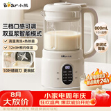 小熊（Bear）破壁机家用小型豆浆机迷你0.8L低音降噪榨汁机辅食料理机多功能全自动免煮新款静音1-3人用M04R3