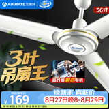 艾美特（AIRMATE）吊扇电风扇家用客厅1.4米56寸楼顶扇大风力吸顶电风扇工业工厂宿舍铜芯电机风扇 带调速器 FZ5613