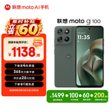 摩托罗拉【国家补贴】联想moto g100 四年质保 LCD护眼屏 7000mAh 12GB+256GB 青峰绿
