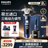 飞利浦（PHILIPS）高端奢享9系电动剃须刀SkinIQ肌能感应商务旗舰刮胡刀 官方旗舰店正品 生日礼物送男士老公父亲 高端奢享9系|SP9886【限量版星烁礼箱套装】