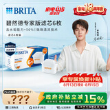 碧然德（BRITA）家用净水壶 滤水壶滤芯 MAXTRA+LE 去水垢专家滤芯 6枚装