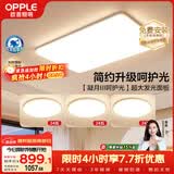 欧普照明（OPPLE）护眼吸顶灯客厅大灯可调色高显指LED照明简约灯具灯饰套餐4包安装