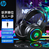 惠普（HP）H100游戏耳机头戴式带麦克风电竞网吧有线耳机台式电脑游戏电竞三角洲行动 黑色USB