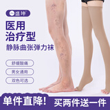 盛坤静脉曲张弹力袜一二级医用辅助治疗型术后护小腿防血栓护士压力袜 【医院同售】二级长筒 肤色露趾 XL（参考体重125-150斤）