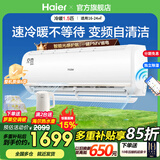 海尔（Haier）空调1.5匹变频自清洁 冷暖两用大风量家用卧室挂机壁挂式独立除湿静音智能 以旧换新【空调套装】 【性价比首选】 1.5匹 光感护眠+手机智控