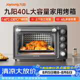 九阳（Joyoung）烤箱家用多功能专业电烤箱40L大容量上下管独立控温 专业烘焙易操作KX40-VN518