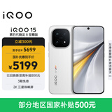 vivo iQOO 15 16GB+512GB传奇版 第五代骁龙8至尊版 2K 三星珠峰屏 国家补贴 iqoo15游戏电竞手机