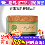 新生活化妆品专柜正品护肤品青果菜新粹套装面部补水保湿紧致水乳霜精华 青果菜新粹清洁霜
