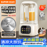 苏泊尔（SUPOR）轻音破壁机 1.5L全自动家用 降噪豆浆机0涂层  有钛发热盘 高温清洗料理机榨汁机SP319R