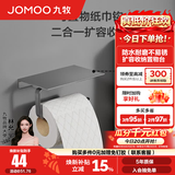 九牧（JOMOO） 浴室卫生间挂件纸巾架  纸巾盒 防水厕纸盒 手机置物架 【打孔|160*100*82MM】铝合金纸巾架 预售8/28