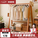 家逸衣架落地衣帽架实木挂衣架卧室可折叠置物架简约晾衣服架子 80cm