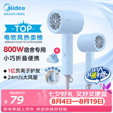 美的（Midea）1亿负离子护发电吹风 800W宿舍专用 吹风机学生宿舍折叠便携吹风筒FZ105蓝  七夕节日礼物
