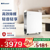 布鲁雅尔（Blueair）空气净化器除甲醛 家用办公卧室客厅室内除甲醛雾霾 除花粉过敏原 二手烟毛屑503