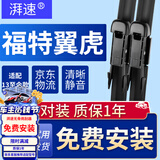 湃速13-26款福特翼虎雨刮器原厂无骨雨刷片胶条静音16 17 18 19 28+28