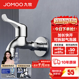 九牧（JOMOO）精铜镀铬龙头单冷自来水拖把池洗衣机龙头阳台卫生间水龙头 4分新款【加厚加长】黄铜龙头