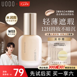 优沃朵（UODO）轻透美肌粉底液30ml奶油肌不卡粉遮瑕水润W03暖肤色七夕礼物