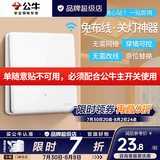 公牛（BULL）无线遥控开关面板免布线一主一副子母一套随意贴智能双控插座面板 【非套装】【非套餐】一位随意贴（需要搭配主开关）