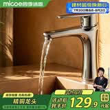 四季沐歌（MICOE）面盆水龙头 精铜冷热卫生间浴室厨房洗脸洗手盆台盆通用200i