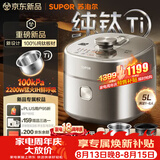 苏泊尔（SUPOR）航天级纯钛新品100kPa鲜呼吸电压力锅5L 2200W IH猛火高压锅 6分钟快速菜 家用4-6人 SY-50FH5992Q