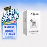 工程做法则例 上下册 插图注释传统文化中国建筑营造法式梁思成清代官式建筑设计标准古代物质文化丛书