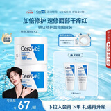适乐肤（CeraVe）C霜85g×2（补水保湿防干裂敏感肌面霜身体乳男女士张凌赫同款）
