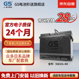 GS杰士汽车电瓶蓄电池原厂适配免维护55D23L-KR 上门安装以旧换新
