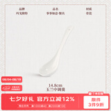 玛戈隆特【七夕礼物】 事事如意餐具纯白浮雕骨瓷餐具餐盘整套散件组合 如意中调羹 1头