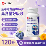 仁和蓝莓叶黄素维生素A 120片 叶黄素儿童成人中老年熬夜加班