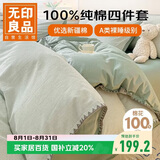 无印良品纯棉四件套床上用品家纺床单全棉被套被罩1.5/1.8米床 200x230cm