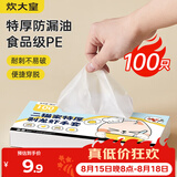 炊大皇一次性手套特厚剥龙虾手套高低口手套100只食品级加厚耐用不易破