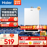 海尔（Haier）出品统帅12升一厨一卫燃气热水器天然气家用恒温节能安全耐用变频风机热水器上门安装【咨询客服】 13L 13升【海尔UTSPRO更优惠】 主推款