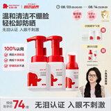 红色小象儿童洁面泡100g*2+儿童洁面泡30g 温和清洁可卸防晒洗面奶 3-12岁
