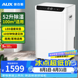 奥克斯（AUX）除湿机/抽湿机 除湿量52L/天地下室车库复式别墅 工商用除湿器KDY-DP52A