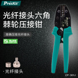 宝工（Pro'sKit）CP-301J  光纤接头六角棘轮压接钳宝工原厂直销