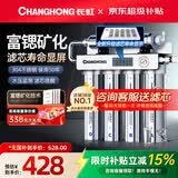 长虹（CHANGHONG） 净水器家用直饮厨房自来水前置过滤器超滤净水机不锈钢净化器 水龙头 501智显款【共11芯】自己安装