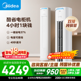 美的空调 酷省电Pro 大3匹一级能效外机双排纯铜管立式客厅空调柜机国家补贴KFR-72LW/N8KS1-1P