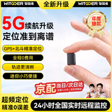 智国者gps定位追踪器微型防丢电动自行汽车辆可连手机超小北斗卫星神器