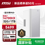 微星Creator （i7 14700HX 32G 1T 商务键鼠） 设计师全套整机商用办公台式电脑主机