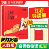 【红岩】万唯中考名师教你读红岩初二新教材八年级上册必读书初中课外阅读书籍万唯教育官方旗舰店万维 开学季