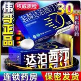 [伟哥]盐酸达泊西汀片 30mg*6片 1盒装