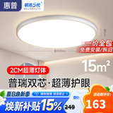 惠普护眼卧室吸顶灯简约智能APP超薄普瑞中山灯具房间灯臻之光包安装