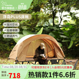 vidalido维达利多户外单人露营床帐浮岛PLUS轻量化野外行军床帐折叠便携款 浮岛plus（内帐+外帐）|沙色