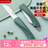 美厨（MAXCOOK）陶瓷刀水果刀 3英寸 可折叠小厨刀宝宝辅食刀 切水果刀具 MCD2243