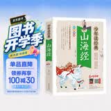 山海经 青少版 无障碍阅读美绘本 少年读经典系列 开学季