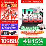 联想拯救者Y7000/Y7000X 2026年补贴15% P图设计电竞游戏笔记本电脑r 满血RTX5060独显 旗舰标压酷睿 Ultra7-255HX 16G 1TB 满血5060｜Y7000 国补 