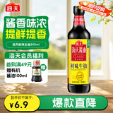 海天 鲜味生抽酱油500mL 经典系列 原粒黄豆酿造酱油点蘸提鲜凉拌
