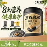 五谷磨房黑芝麻糊五黑粉无糖核桃芝麻黑豆粉代餐粉546g
