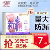 怡丽新素肌卫生巾棉柔透气立体护围防漏日用240mm10片京东自营姨妈巾
