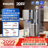 飞利浦（PHILIPS）净水器家用冰境D1加热制冷直饮一体机自来水过滤矿物质水【四季全能】台式免安装ADD6878